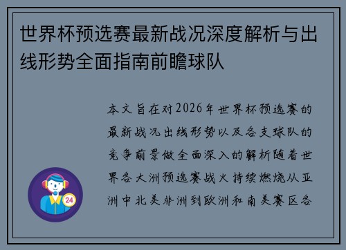 世界杯预选赛最新战况深度解析与出线形势全面指南前瞻球队