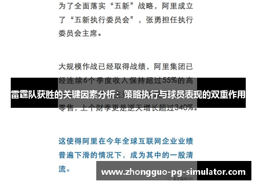 雷霆队获胜的关键因素分析：策略执行与球员表现的双重作用