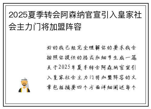 2025夏季转会阿森纳官宣引入皇家社会主力门将加盟阵容