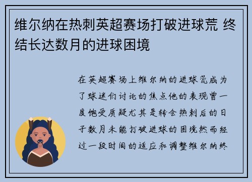 维尔纳在热刺英超赛场打破进球荒 终结长达数月的进球困境 维尔纳在热刺英超赛场打破进球荒 终结长达数月的进球困境