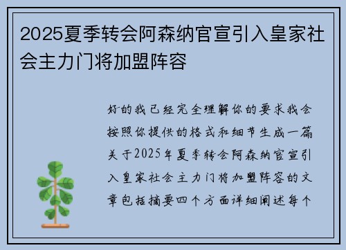 2025夏季转会阿森纳官宣引入皇家社会主力门将加盟阵容