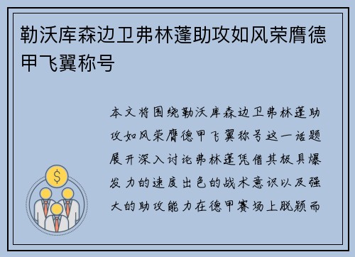 勒沃库森边卫弗林蓬助攻如风荣膺德甲飞翼称号