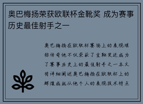 奥巴梅扬荣获欧联杯金靴奖 成为赛事历史最佳射手之一