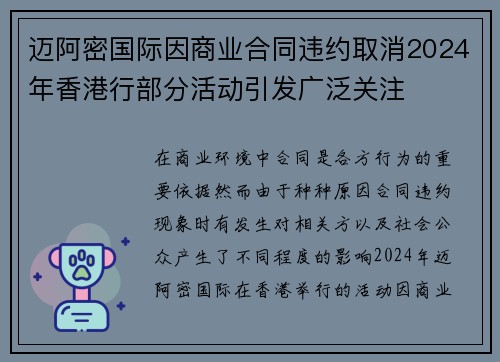 迈阿密国际因商业合同违约取消2024年香港行部分活动引发广泛关注 迈阿密国际因商业合同违约取消2024年香港行部分活动引发广泛关注