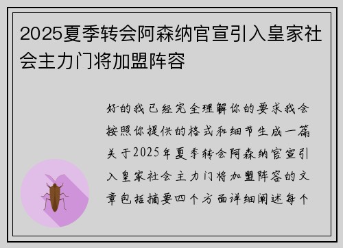 2025夏季转会阿森纳官宣引入皇家社会主力门将加盟阵容 2025夏季转会阿森纳官宣引入皇家社会主力门将加盟阵容