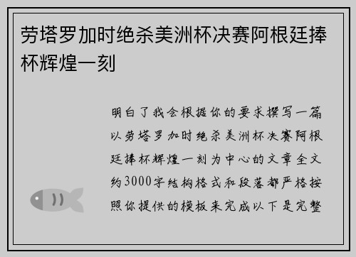 劳塔罗加时绝杀美洲杯决赛阿根廷捧杯辉煌一刻